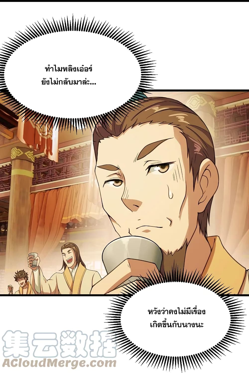 Matchless Emperor เทพอสูรกลืนกินนภา page 24