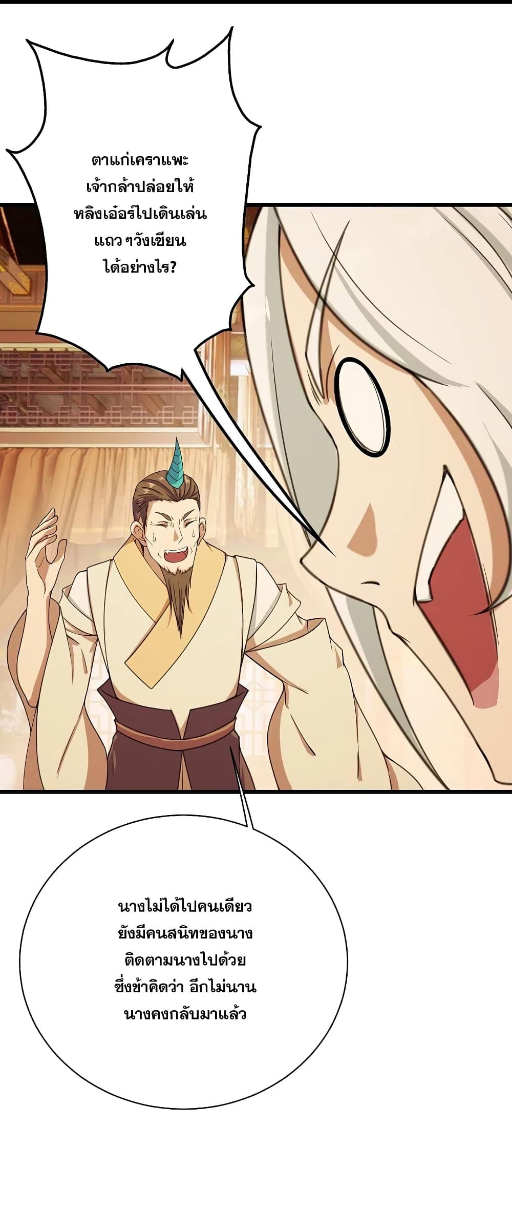 Matchless Emperor เทพอสูรกลืนกินนภา page 31
