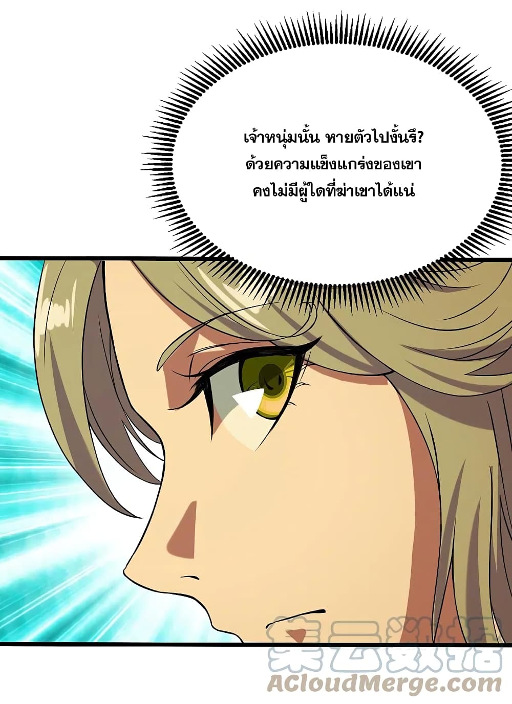 Matchless Emperor เทพอสูรกลืนกินนภา page 3