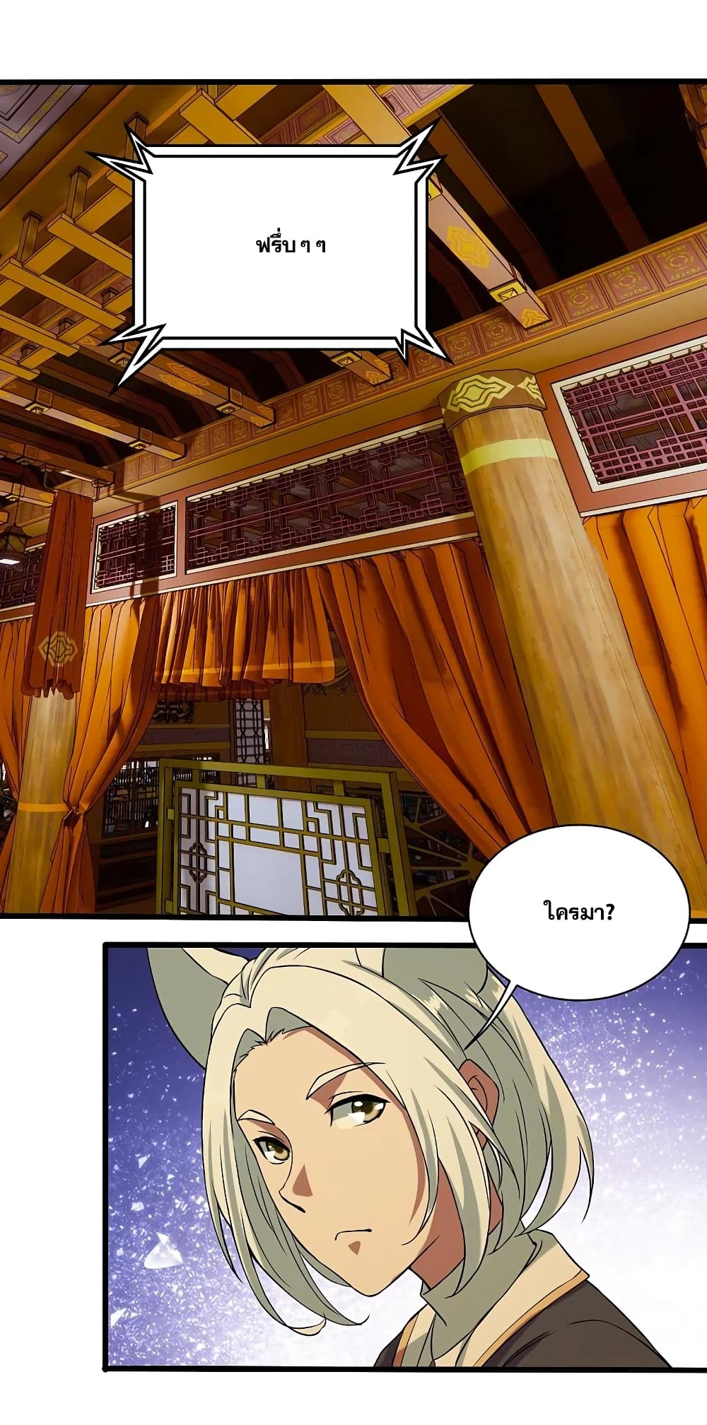 Matchless Emperor เทพอสูรกลืนกินนภา page 4