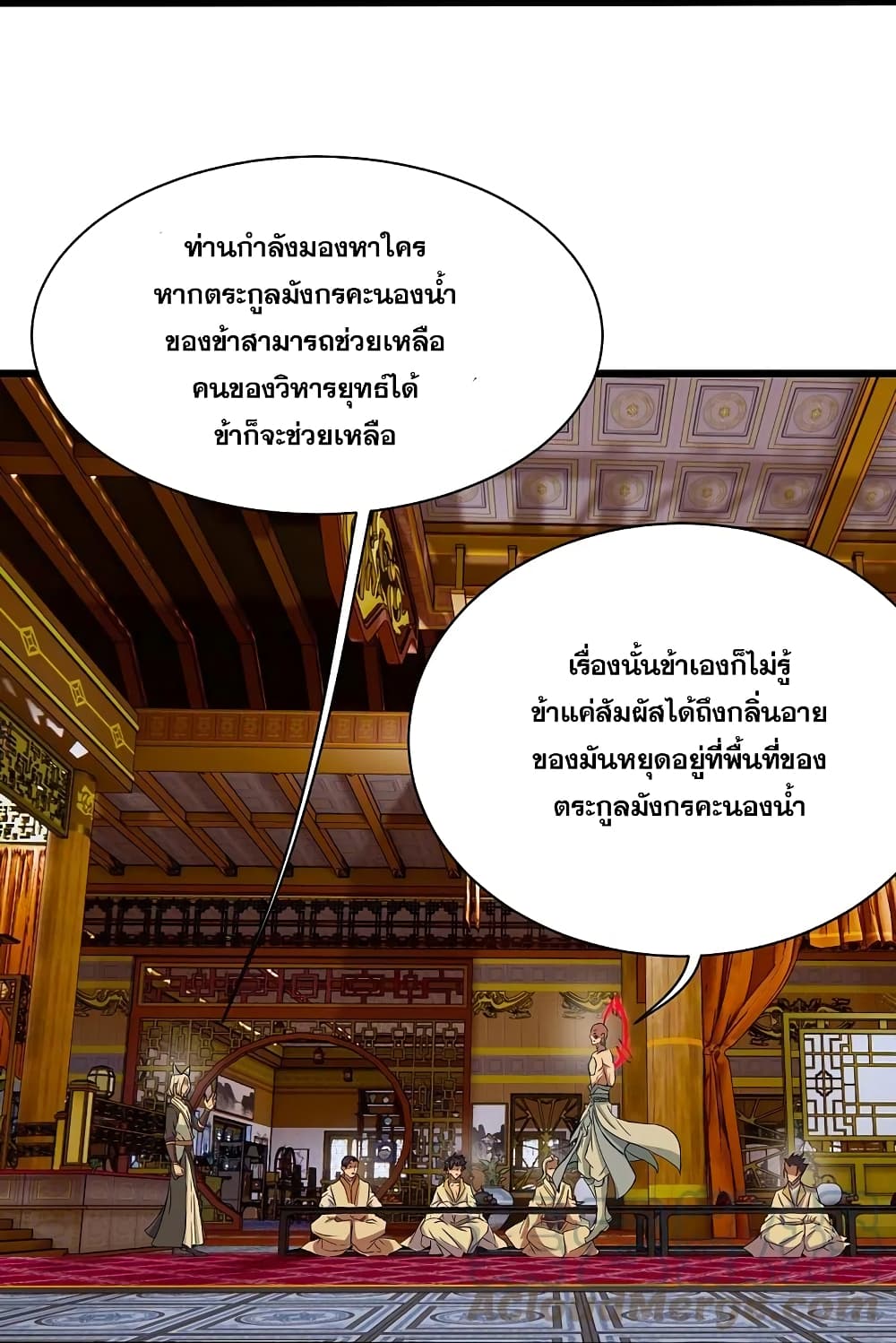 Matchless Emperor เทพอสูรกลืนกินนภา page 7