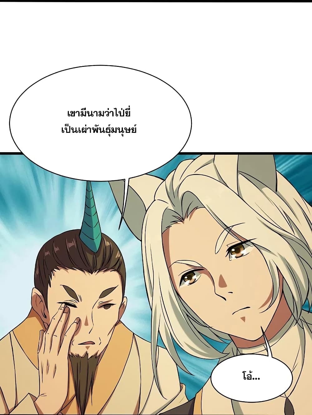 Matchless Emperor เทพอสูรกลืนกินนภา page 8