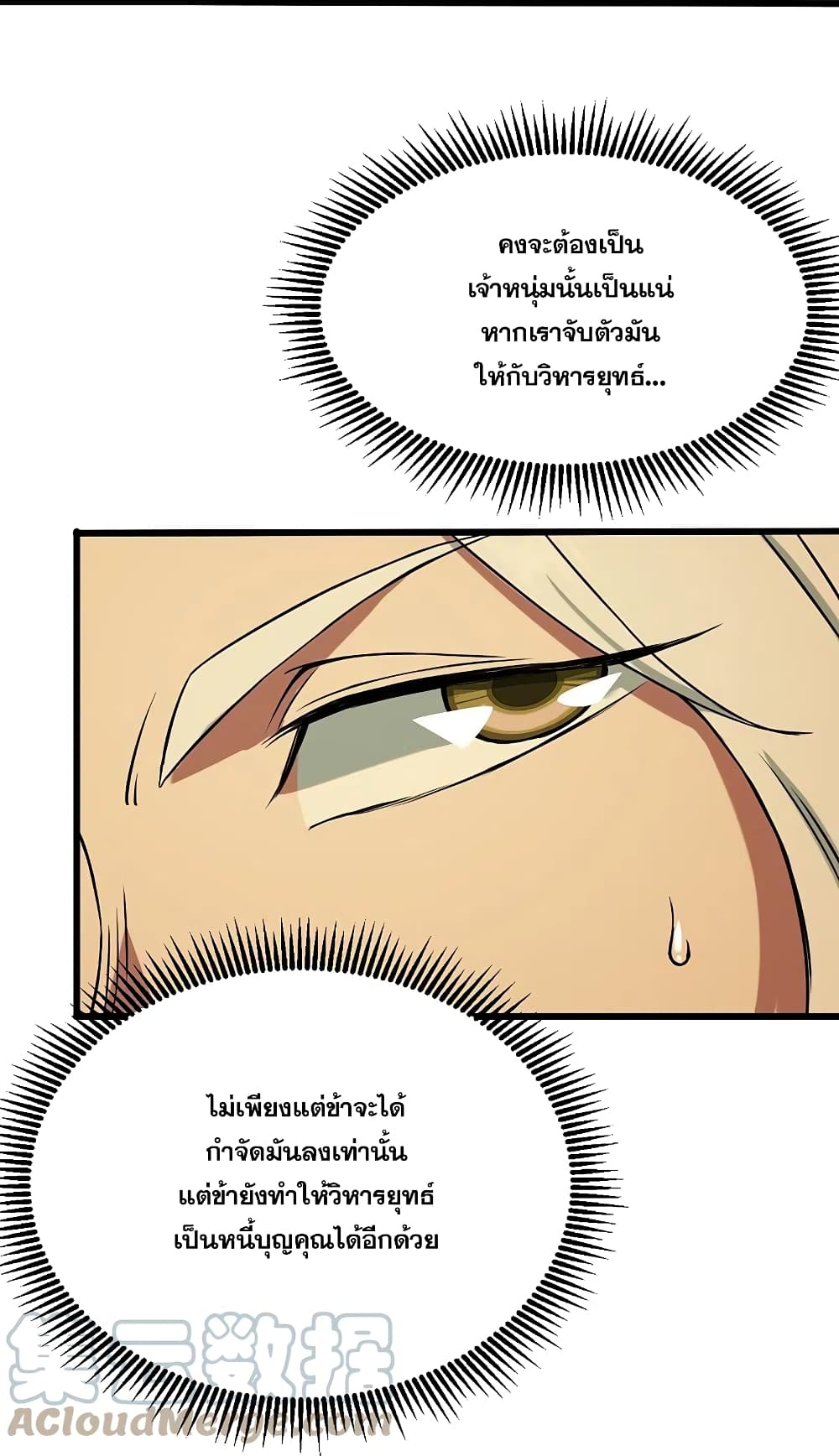 Matchless Emperor เทพอสูรกลืนกินนภา page 9
