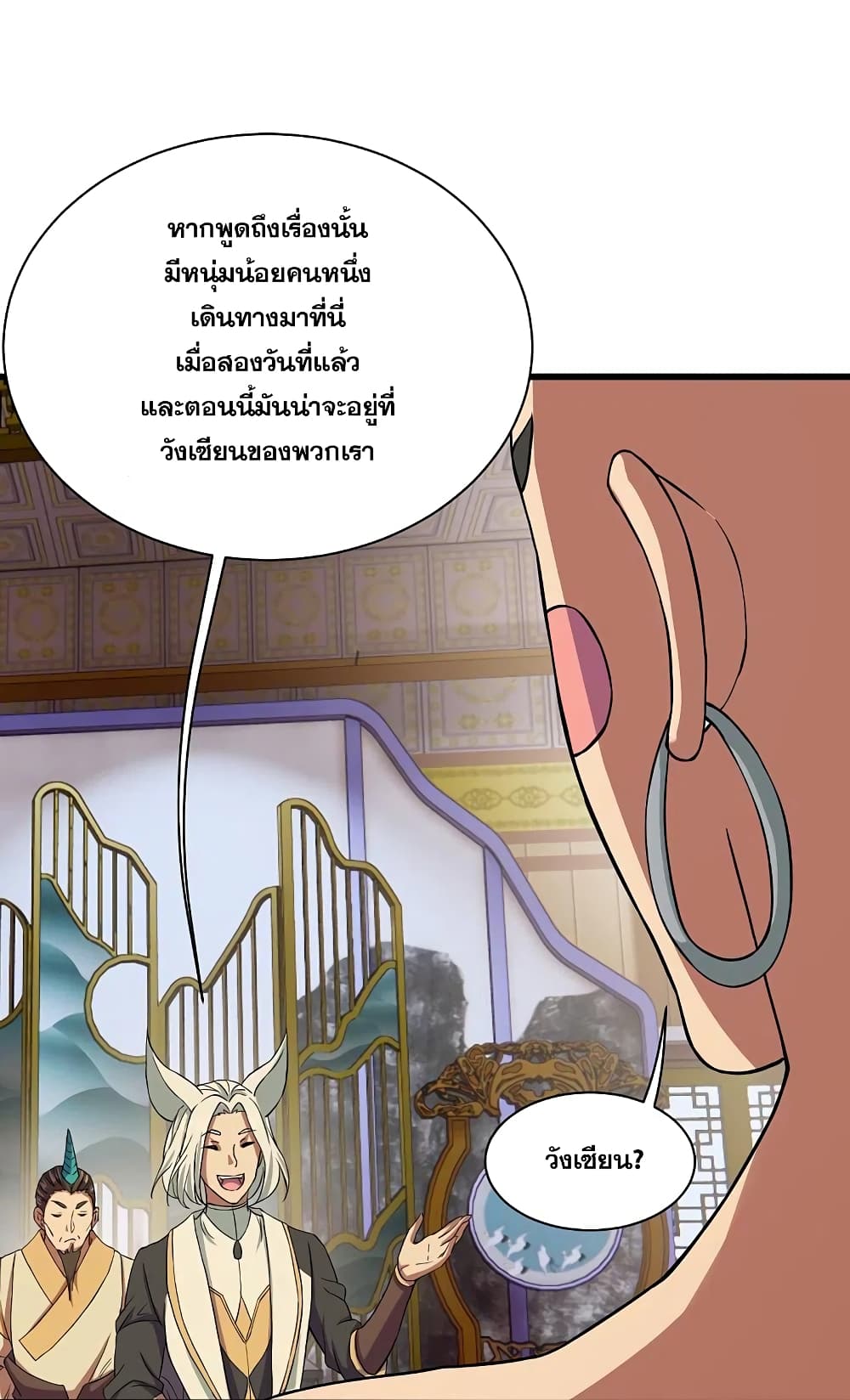 Matchless Emperor เทพอสูรกลืนกินนภา page 10