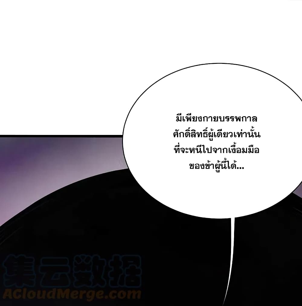 Matchless Emperor เทพอสูรกลืนกินนภา page 13