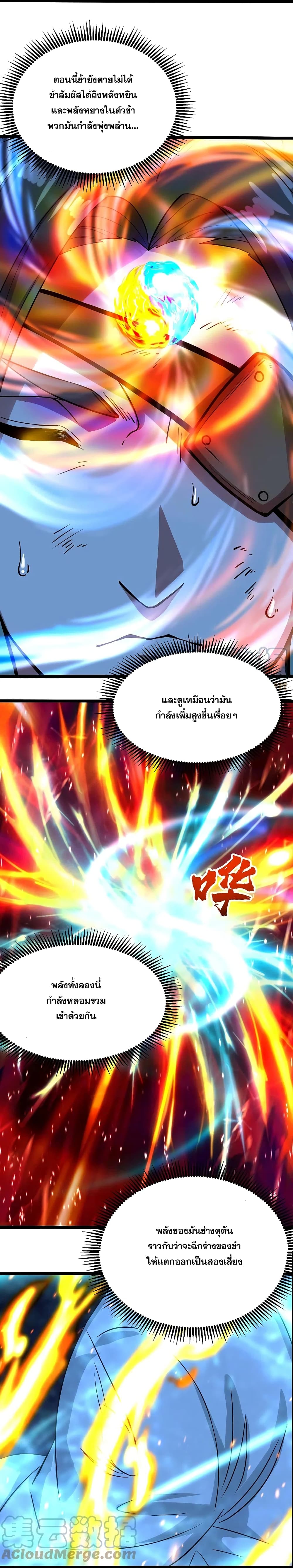 Matchless Emperor เทพอสูรกลืนกินนภา page 20