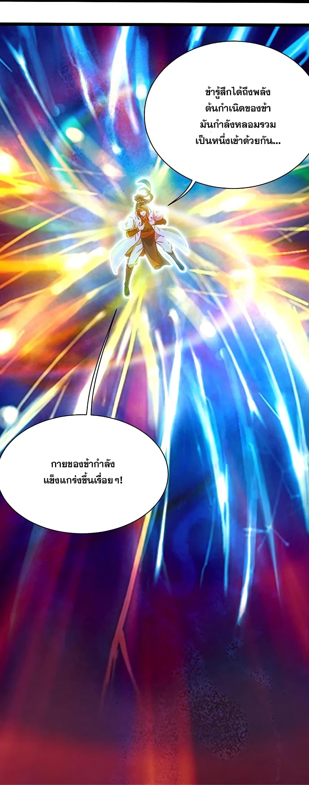 Matchless Emperor เทพอสูรกลืนกินนภา page 22