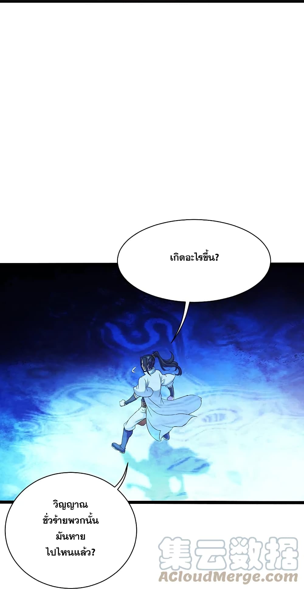 Matchless Emperor เทพอสูรกลืนกินนภา page 23