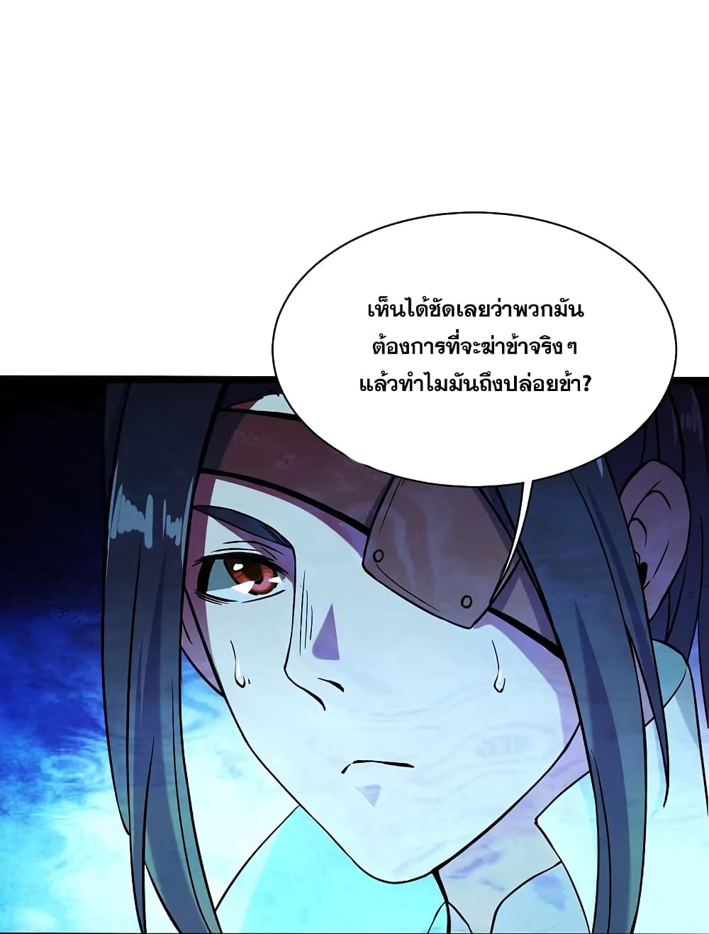 Matchless Emperor เทพอสูรกลืนกินนภา page 24