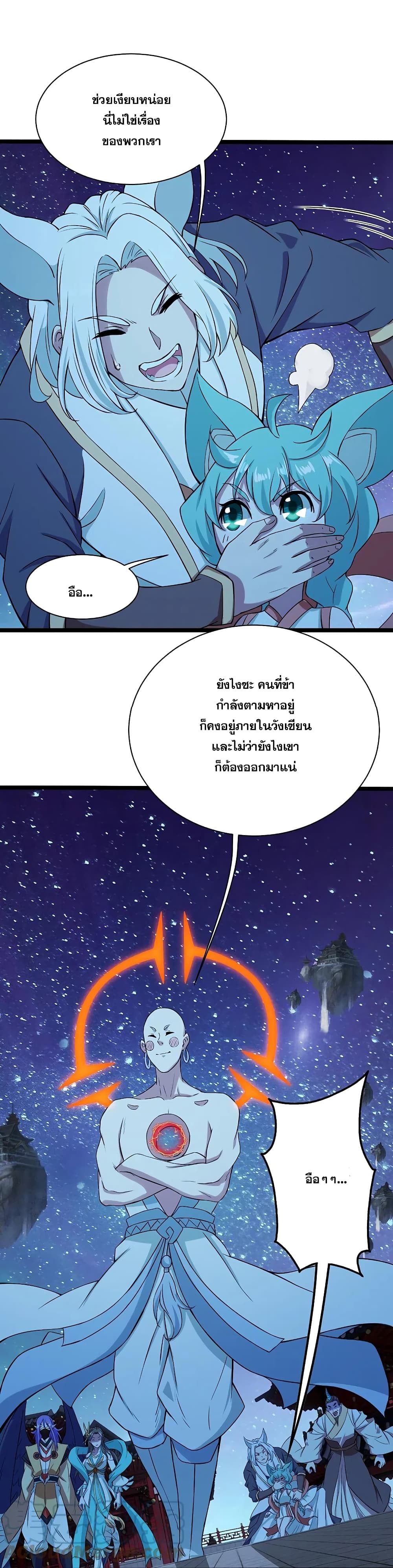 Matchless Emperor เทพอสูรกลืนกินนภา page 4