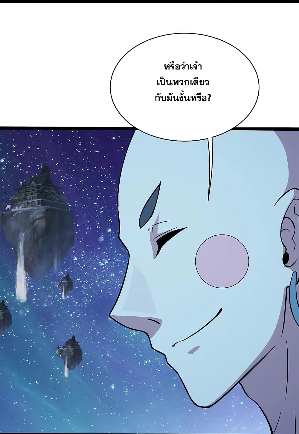Matchless Emperor เทพอสูรกลืนกินนภา page 5