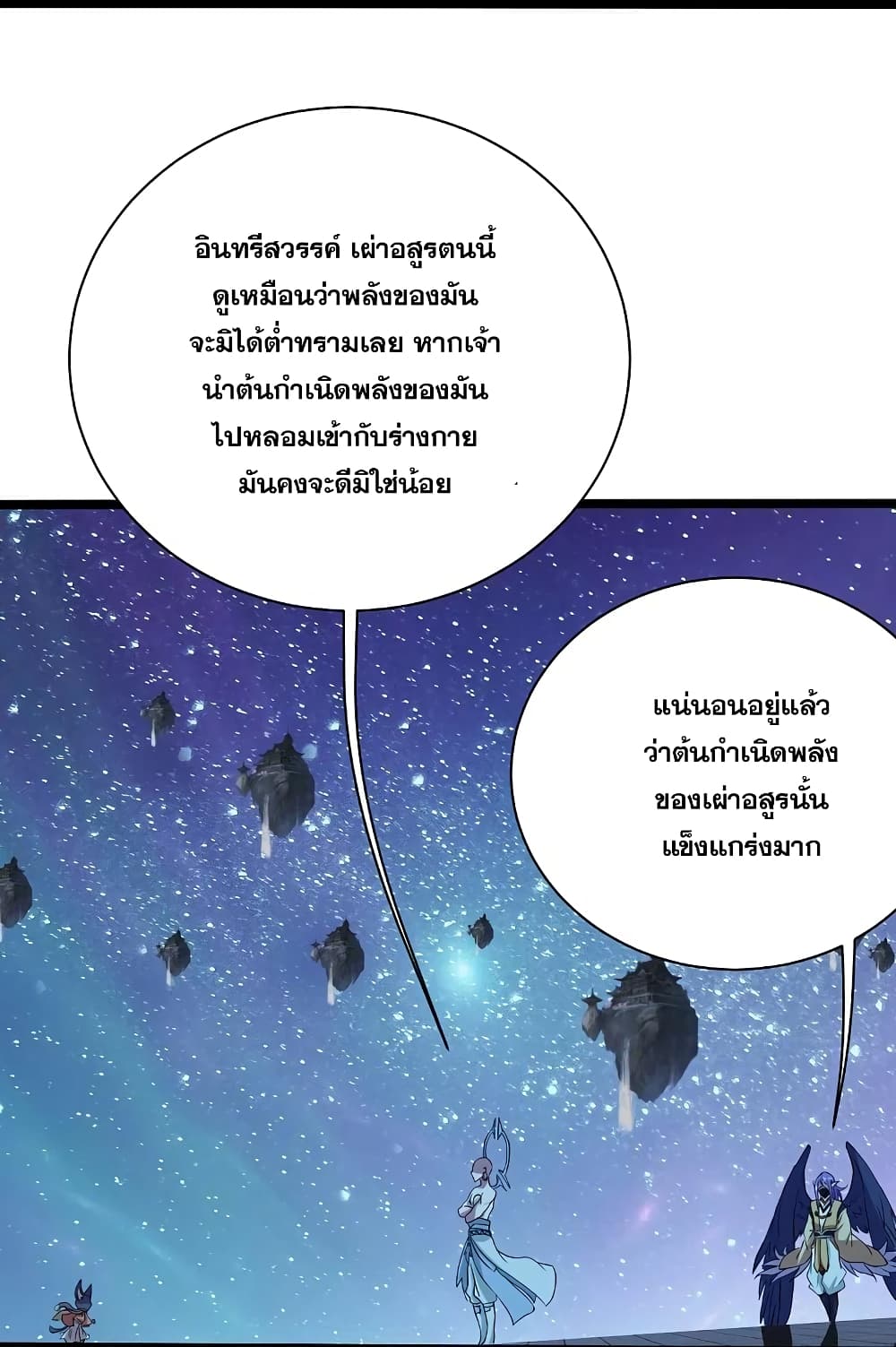 Matchless Emperor เทพอสูรกลืนกินนภา page 7