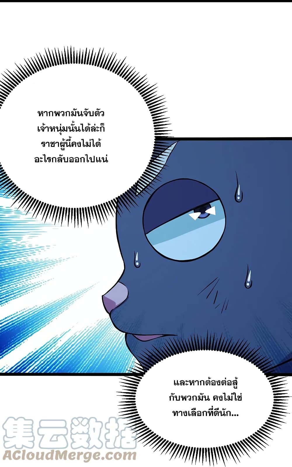 Matchless Emperor เทพอสูรกลืนกินนภา page 10