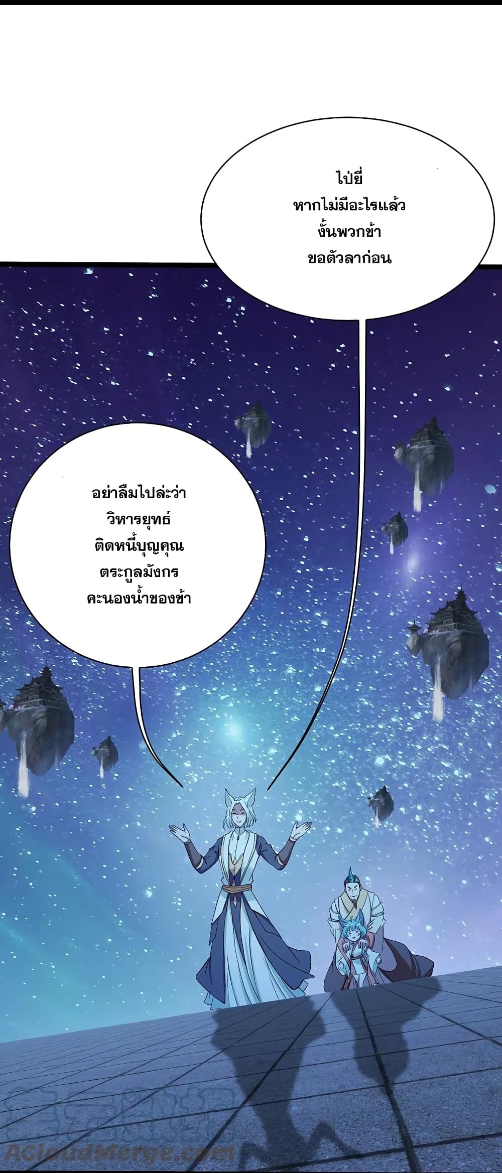 Matchless Emperor เทพอสูรกลืนกินนภา page 12
