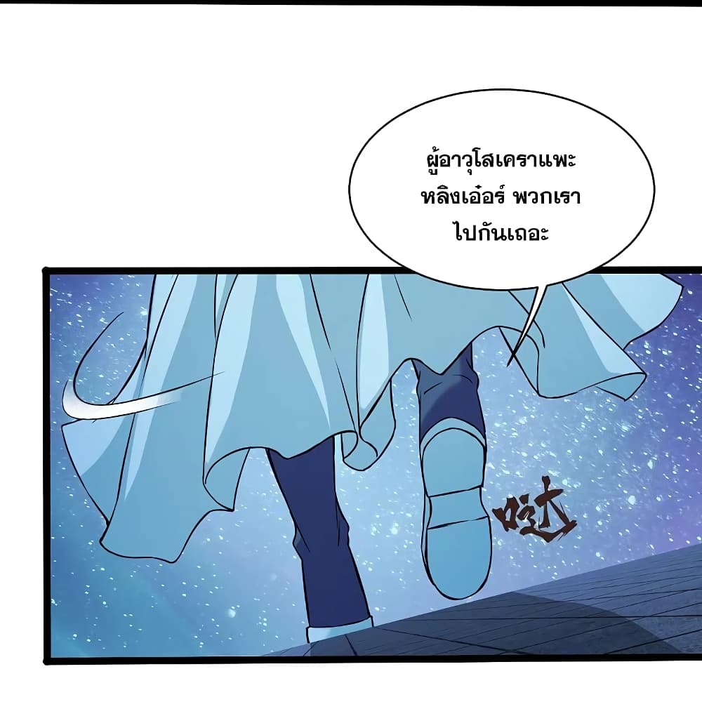 Matchless Emperor เทพอสูรกลืนกินนภา page 13