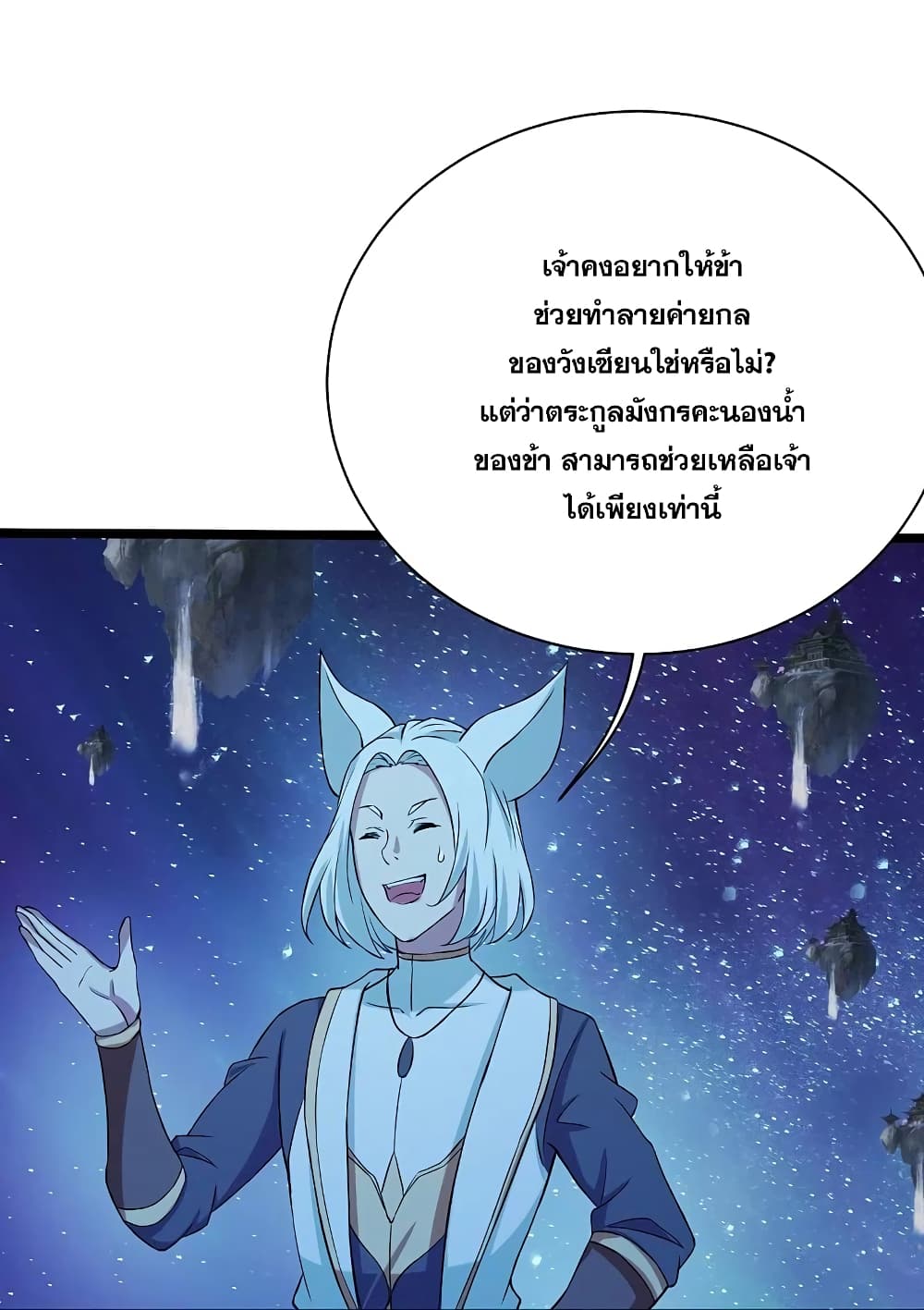 Matchless Emperor เทพอสูรกลืนกินนภา page 17