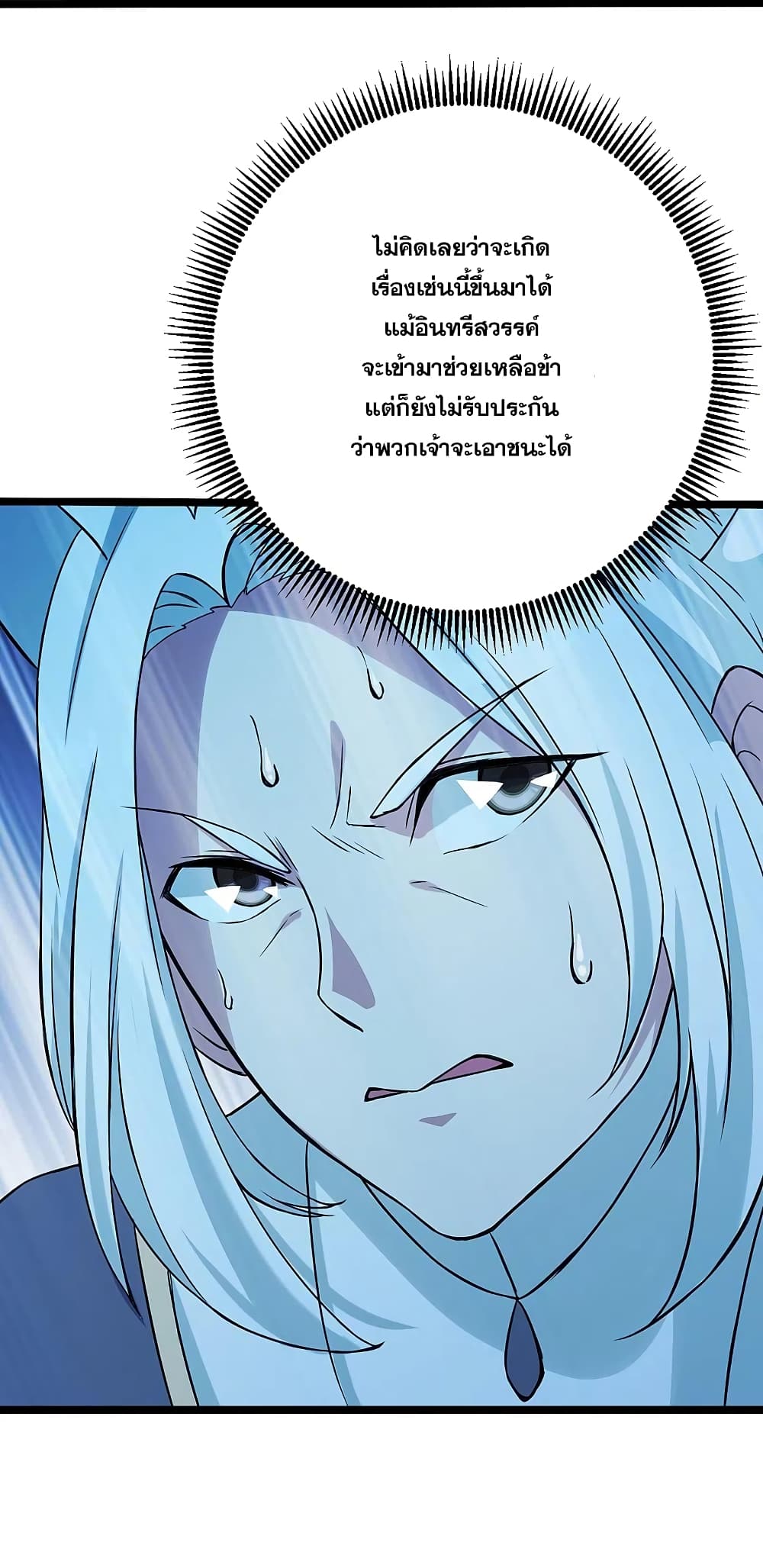 Matchless Emperor เทพอสูรกลืนกินนภา page 25