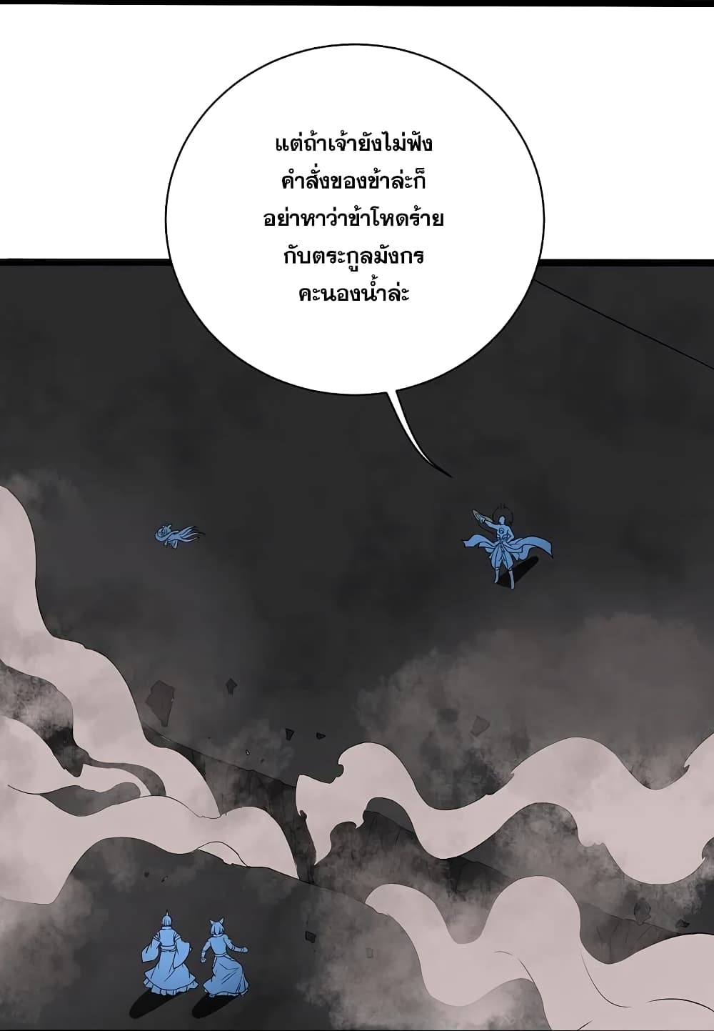 Matchless Emperor เทพอสูรกลืนกินนภา page 12