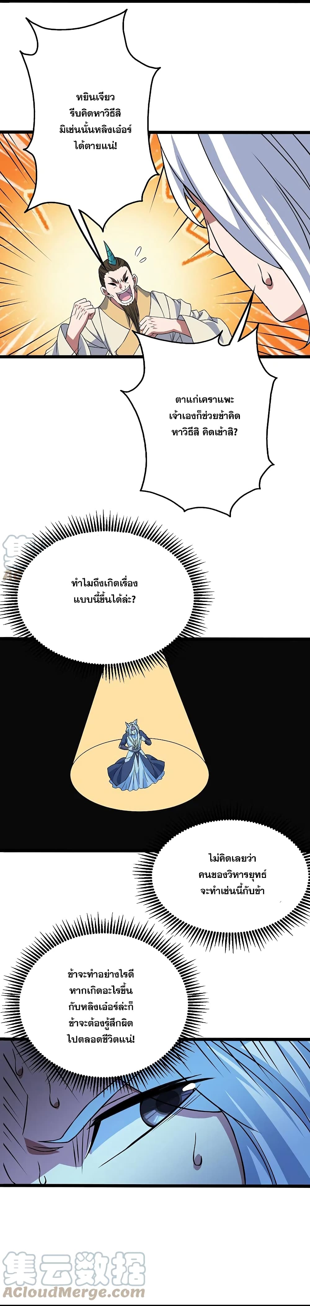 Matchless Emperor เทพอสูรกลืนกินนภา page 13