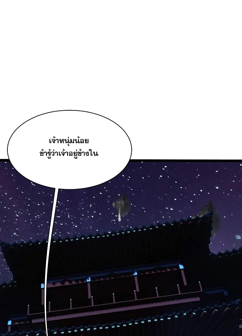 Matchless Emperor เทพอสูรกลืนกินนภา page 14