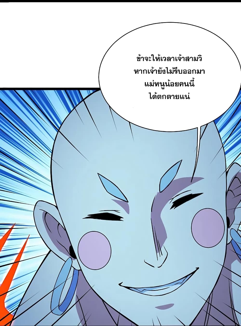 Matchless Emperor เทพอสูรกลืนกินนภา page 16