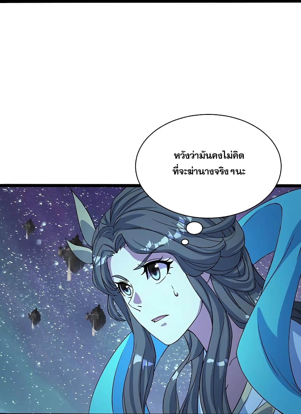 Matchless Emperor เทพอสูรกลืนกินนภา page 18