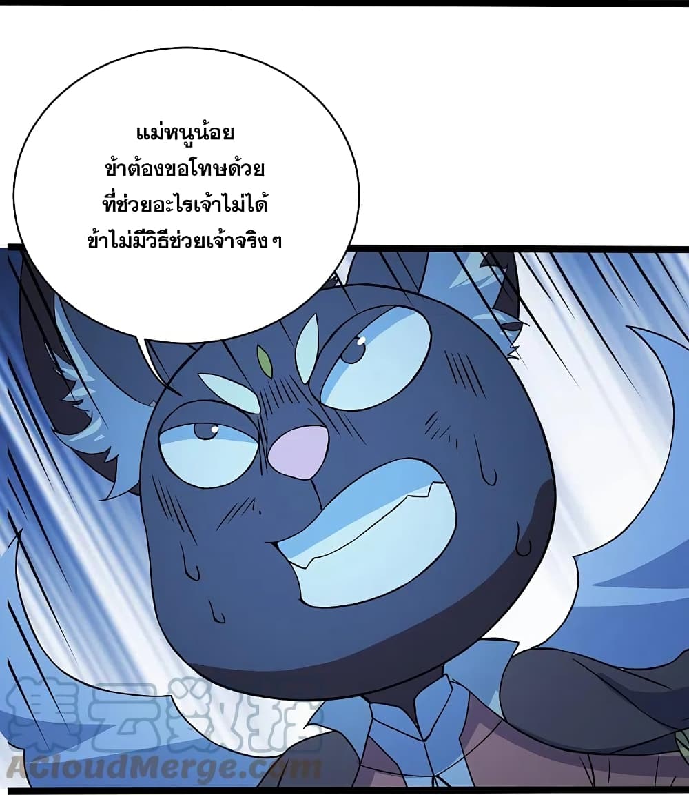 Matchless Emperor เทพอสูรกลืนกินนภา page 19