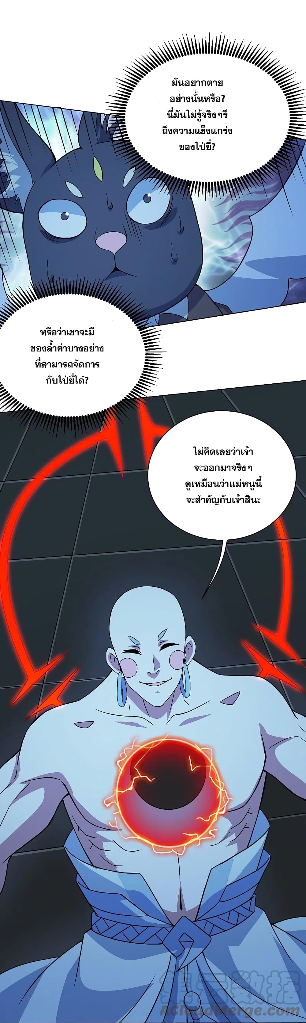 Matchless Emperor เทพอสูรกลืนกินนภา page 26