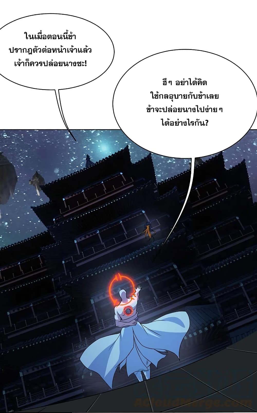 Matchless Emperor เทพอสูรกลืนกินนภา page 28