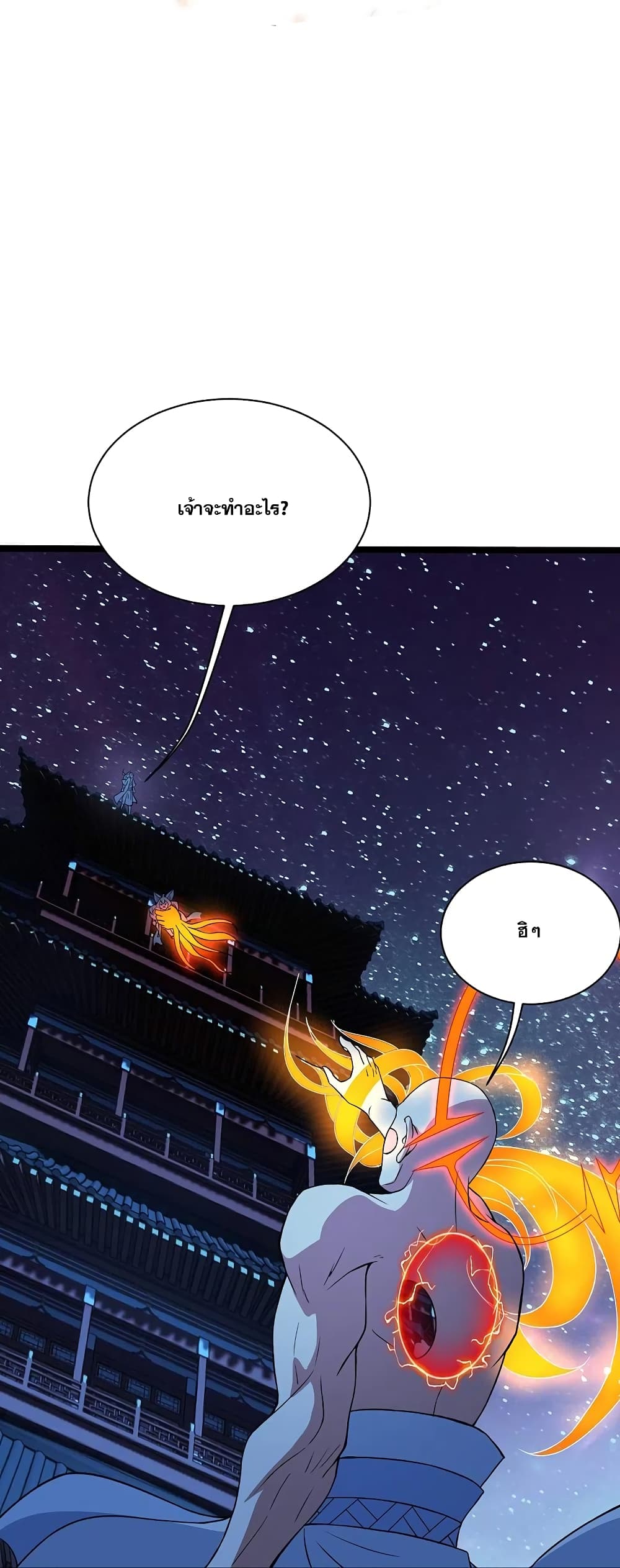 Matchless Emperor เทพอสูรกลืนกินนภา page 2