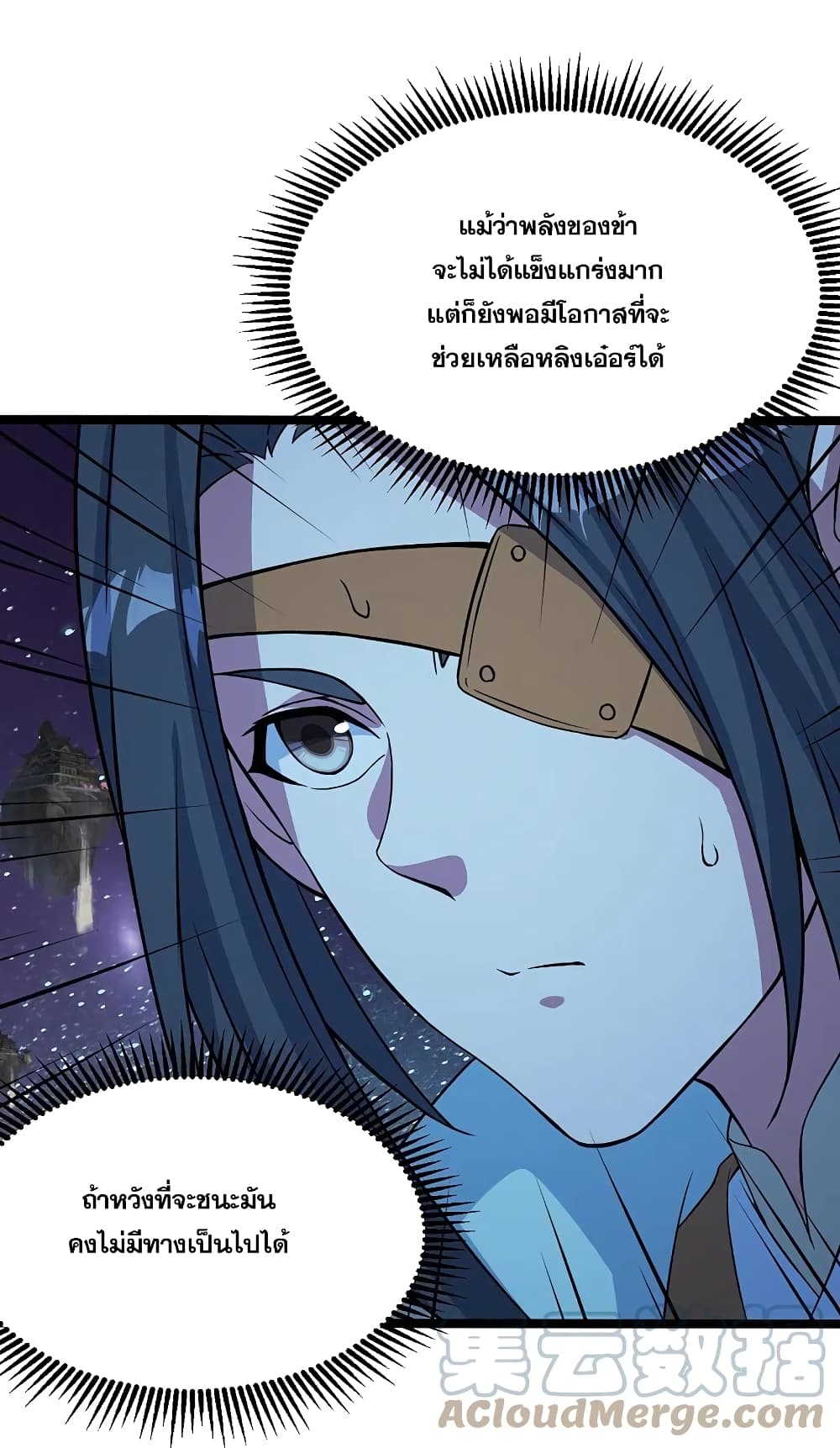Matchless Emperor เทพอสูรกลืนกินนภา page 5