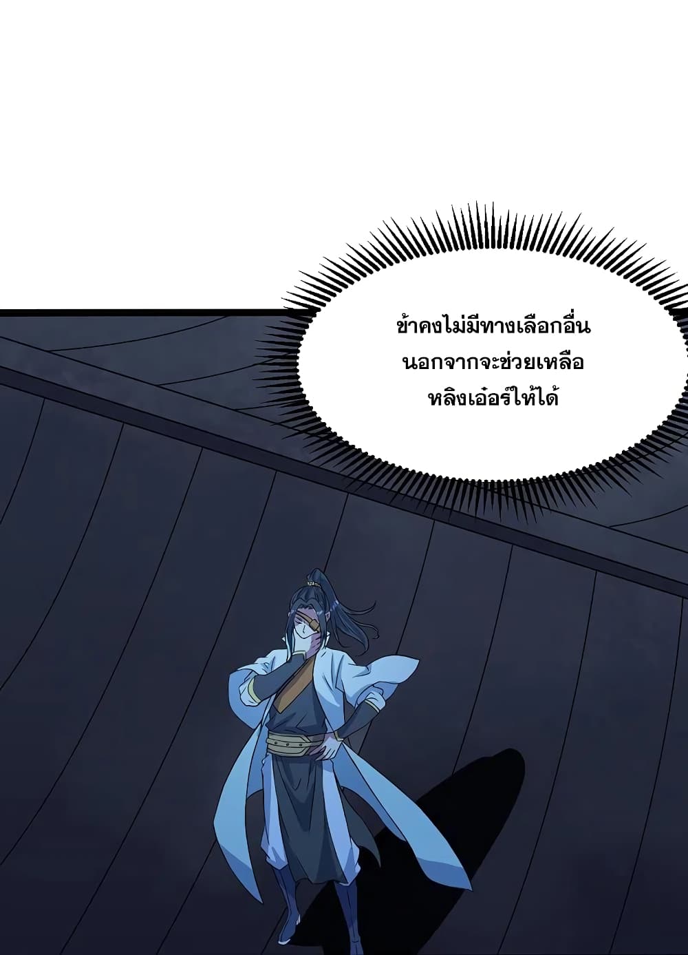 Matchless Emperor เทพอสูรกลืนกินนภา page 6