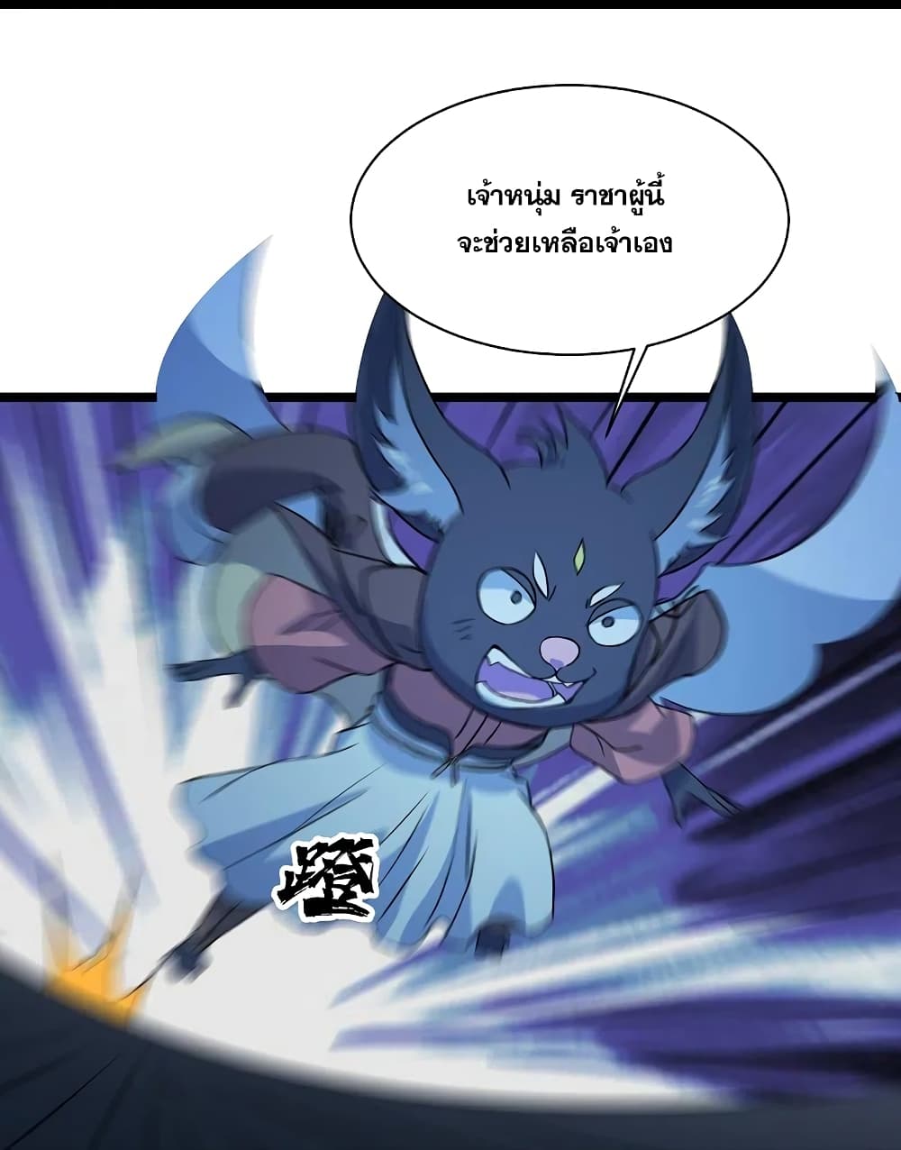 Matchless Emperor เทพอสูรกลืนกินนภา page 8
