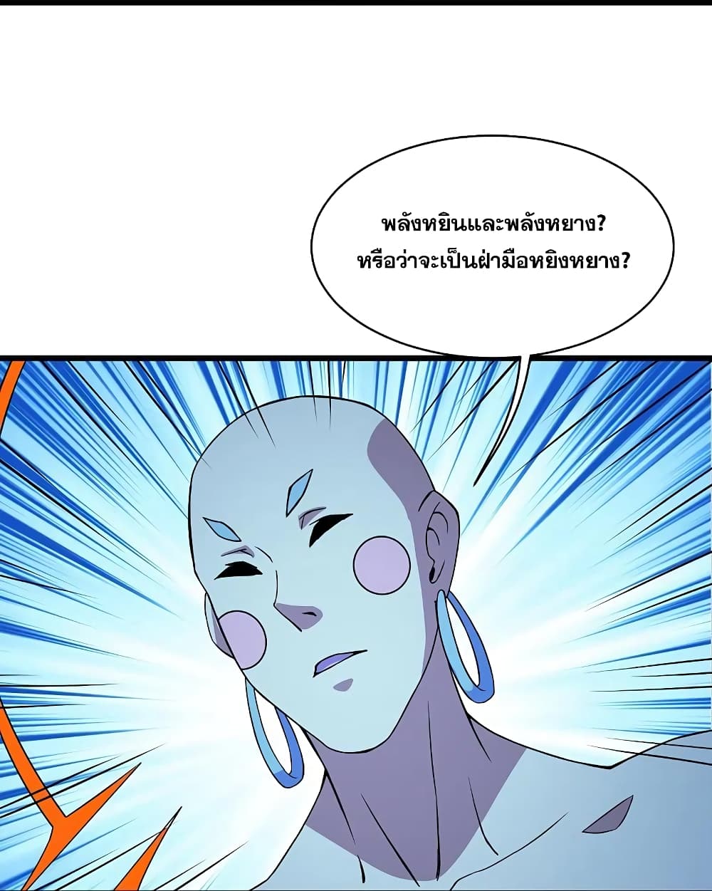Matchless Emperor เทพอสูรกลืนกินนภา page 14