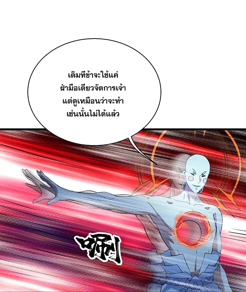 Matchless Emperor เทพอสูรกลืนกินนภา page 16