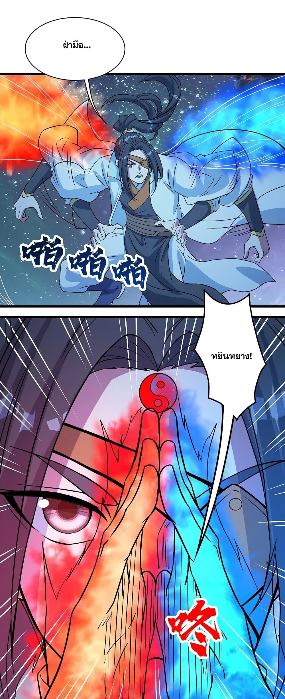 Matchless Emperor เทพอสูรกลืนกินนภา page 26
