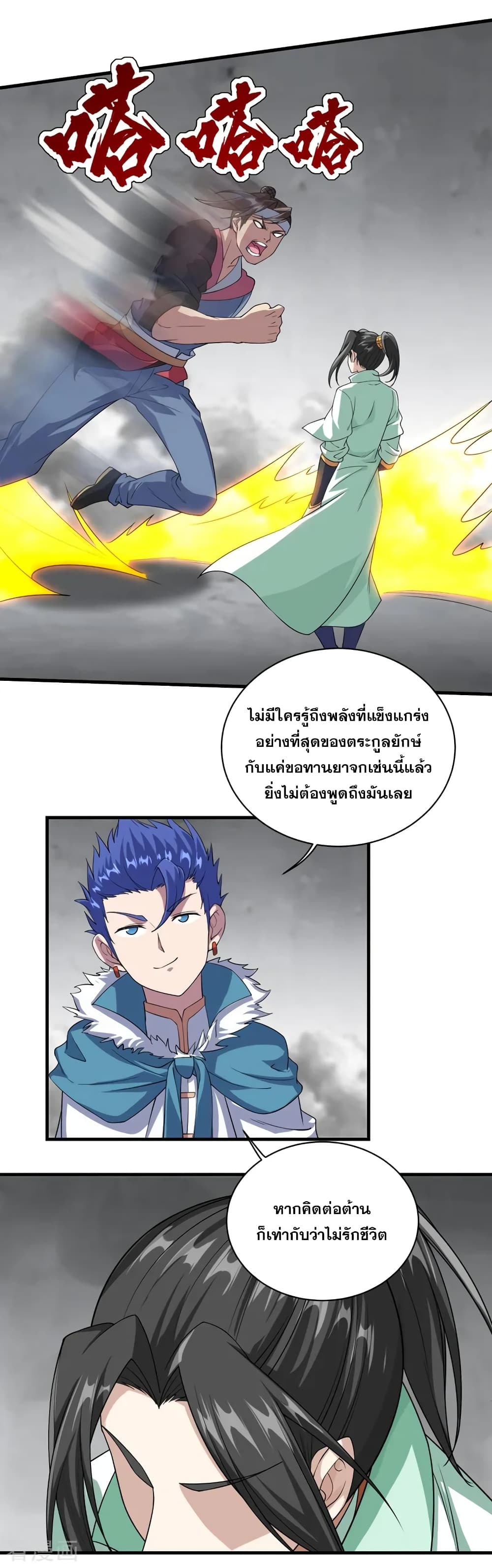 Matchless Emperor เทพอสูรกลืนกินนภา page 14