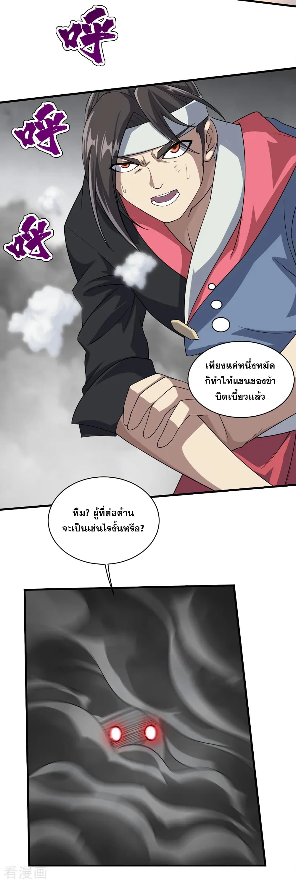 Matchless Emperor เทพอสูรกลืนกินนภา page 18