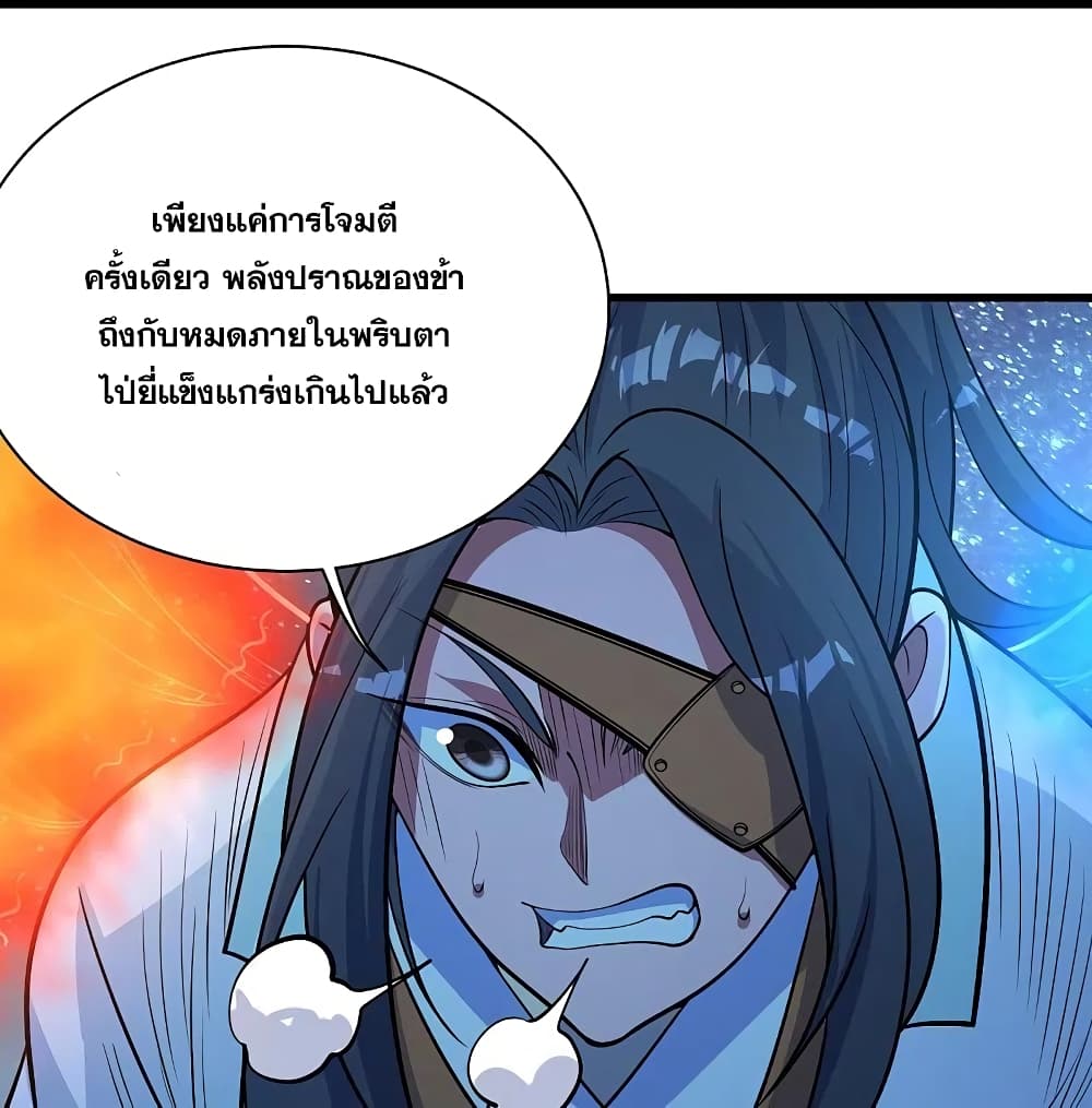 Matchless Emperor เทพอสูรกลืนกินนภา page 8