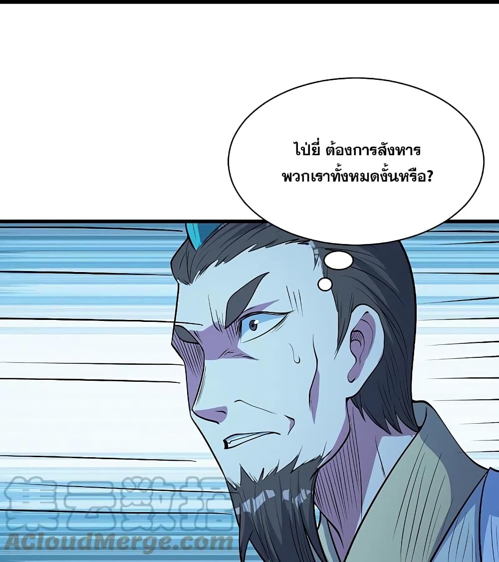Matchless Emperor เทพอสูรกลืนกินนภา page 15