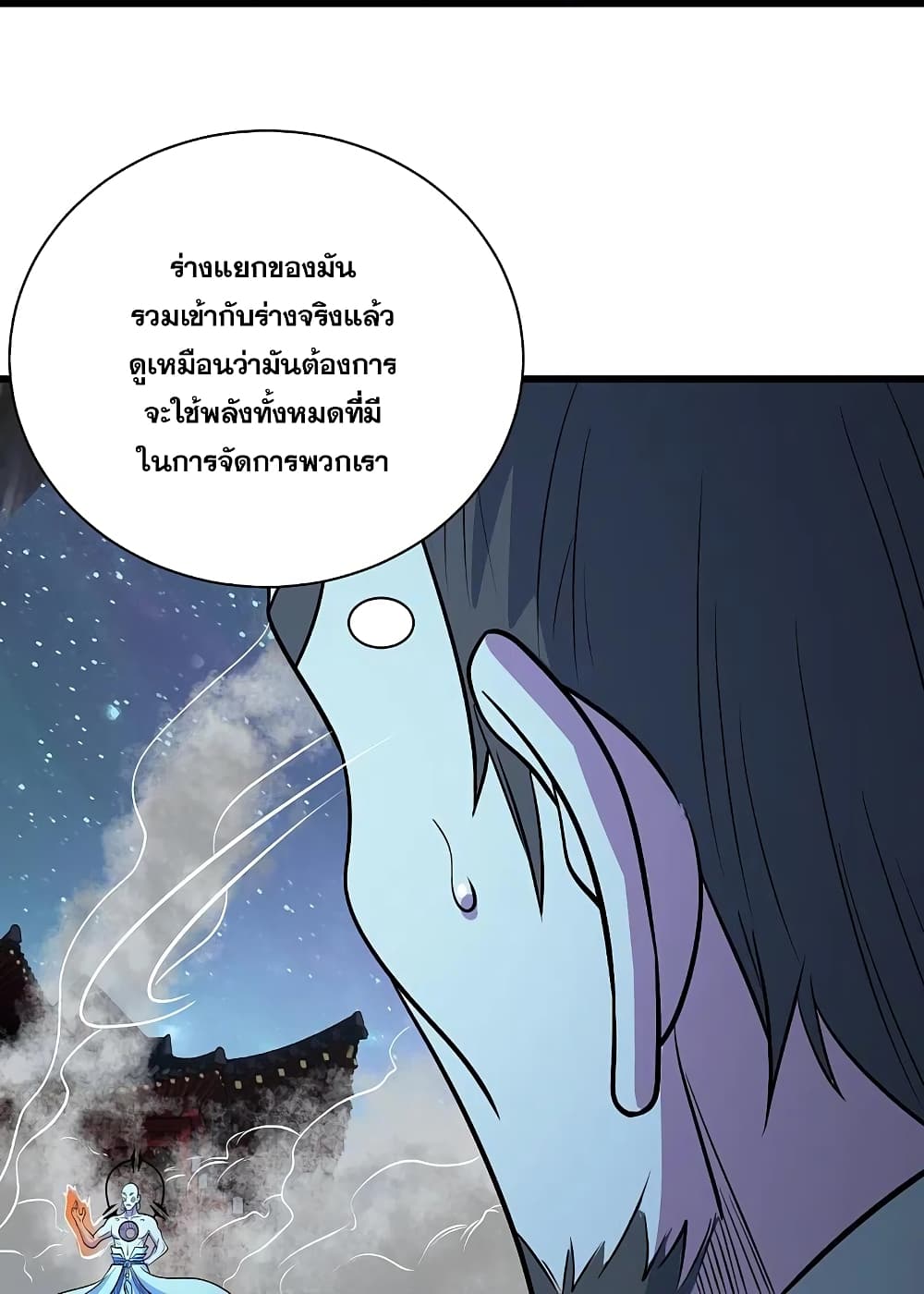 Matchless Emperor เทพอสูรกลืนกินนภา page 16