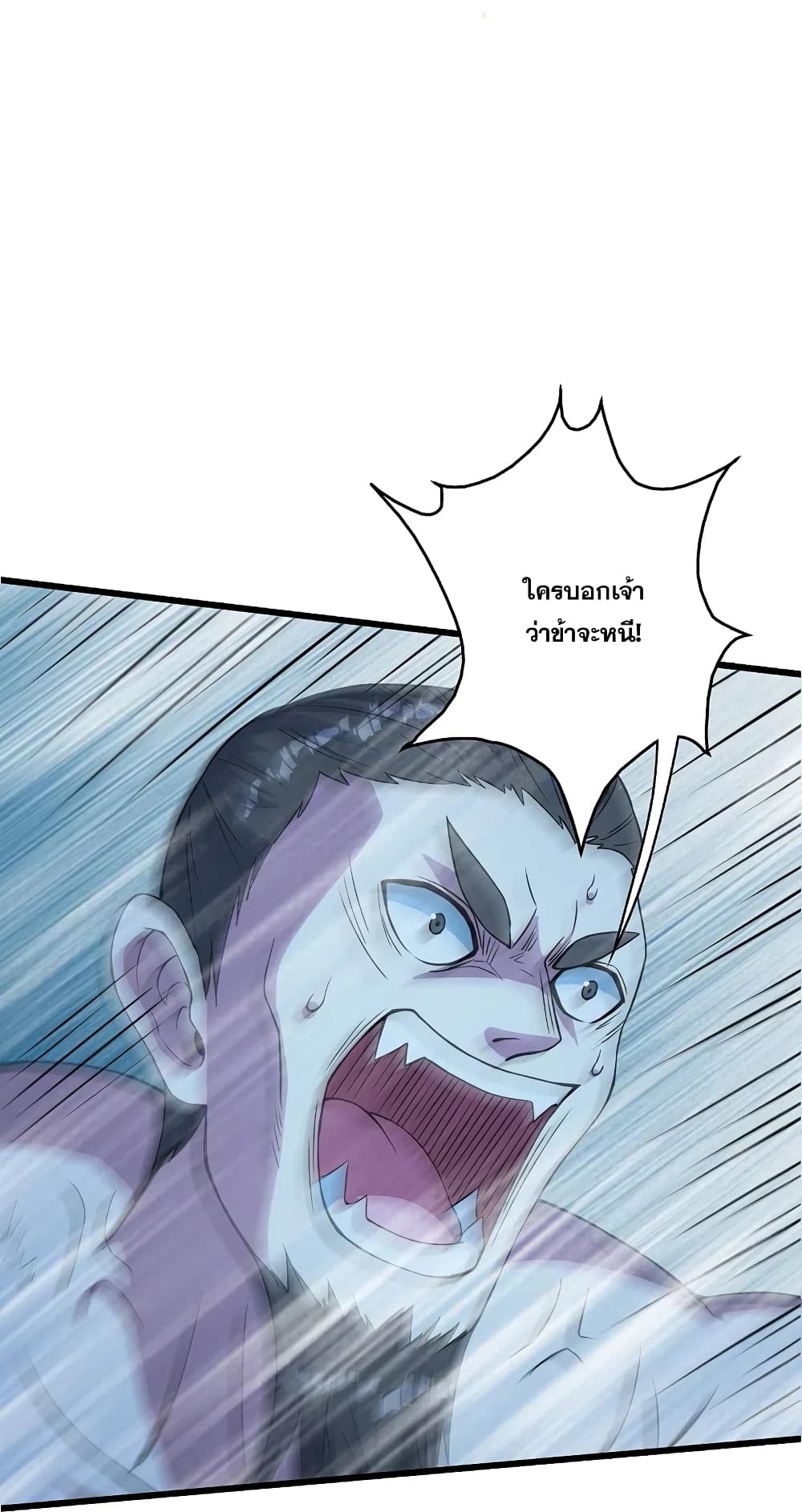 Matchless Emperor เทพอสูรกลืนกินนภา page 2