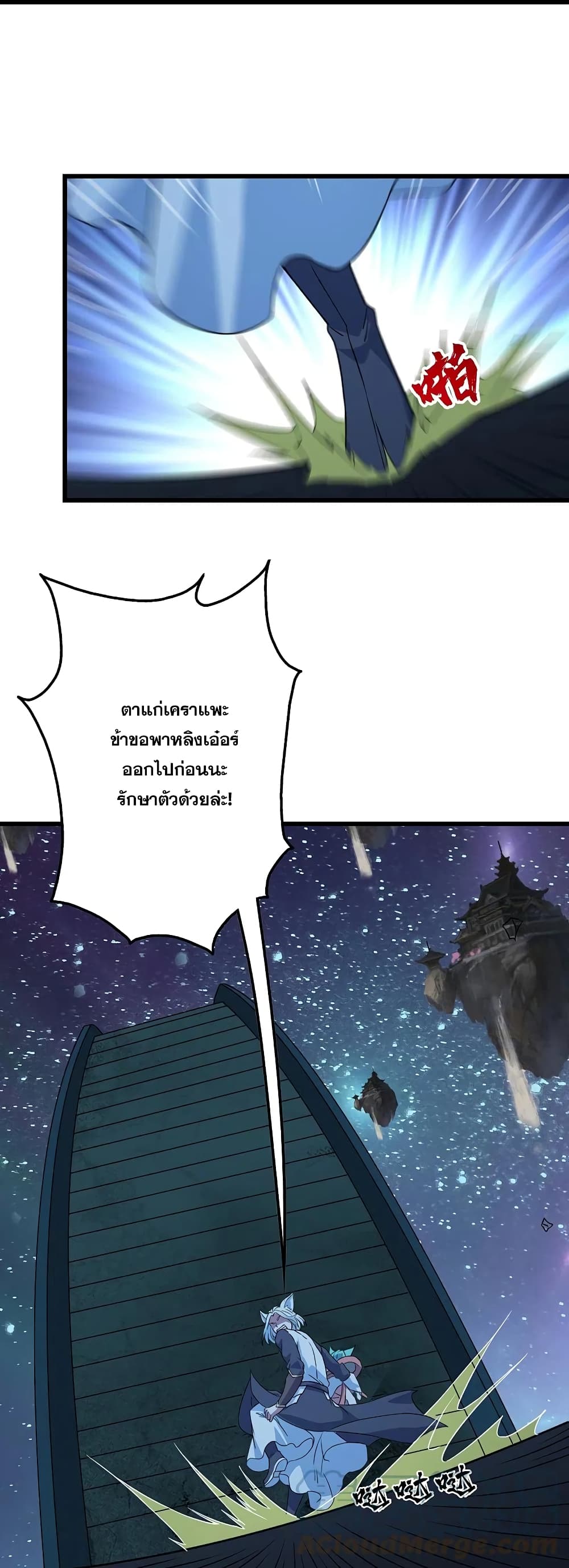 Matchless Emperor เทพอสูรกลืนกินนภา page 13
