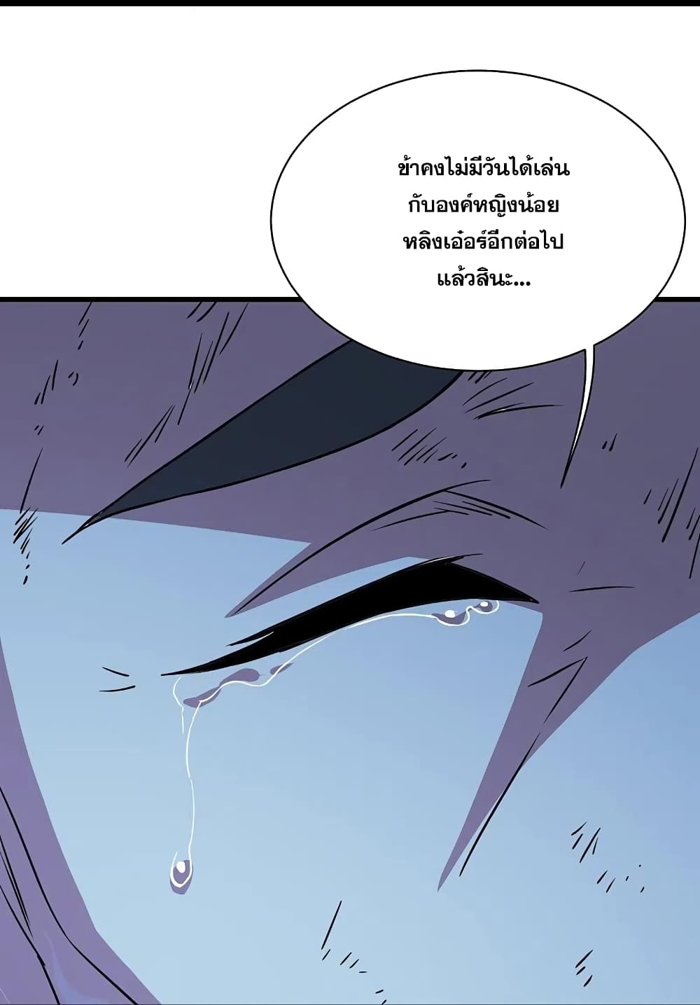 Matchless Emperor เทพอสูรกลืนกินนภา page 16