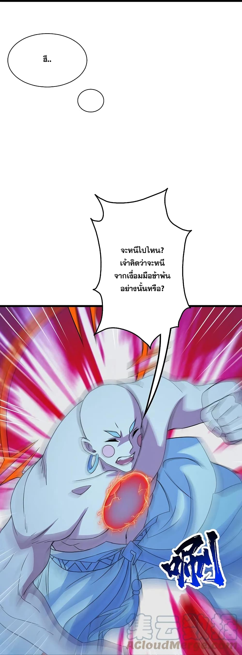 Matchless Emperor เทพอสูรกลืนกินนภา page 17