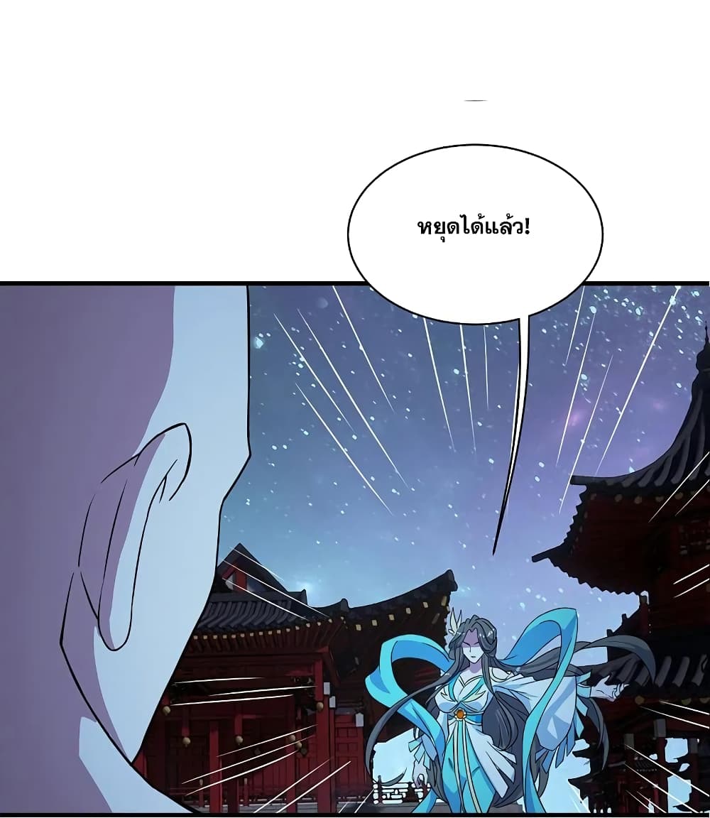 Matchless Emperor เทพอสูรกลืนกินนภา page 20