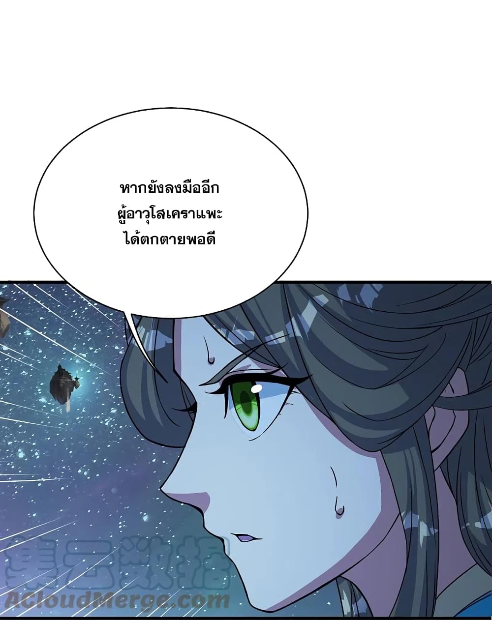 Matchless Emperor เทพอสูรกลืนกินนภา page 21