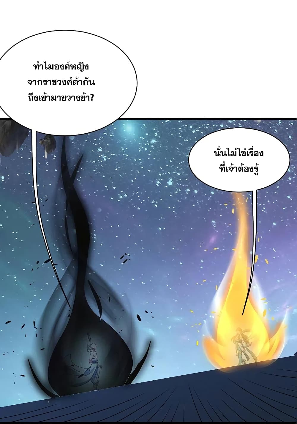 Matchless Emperor เทพอสูรกลืนกินนภา page 22