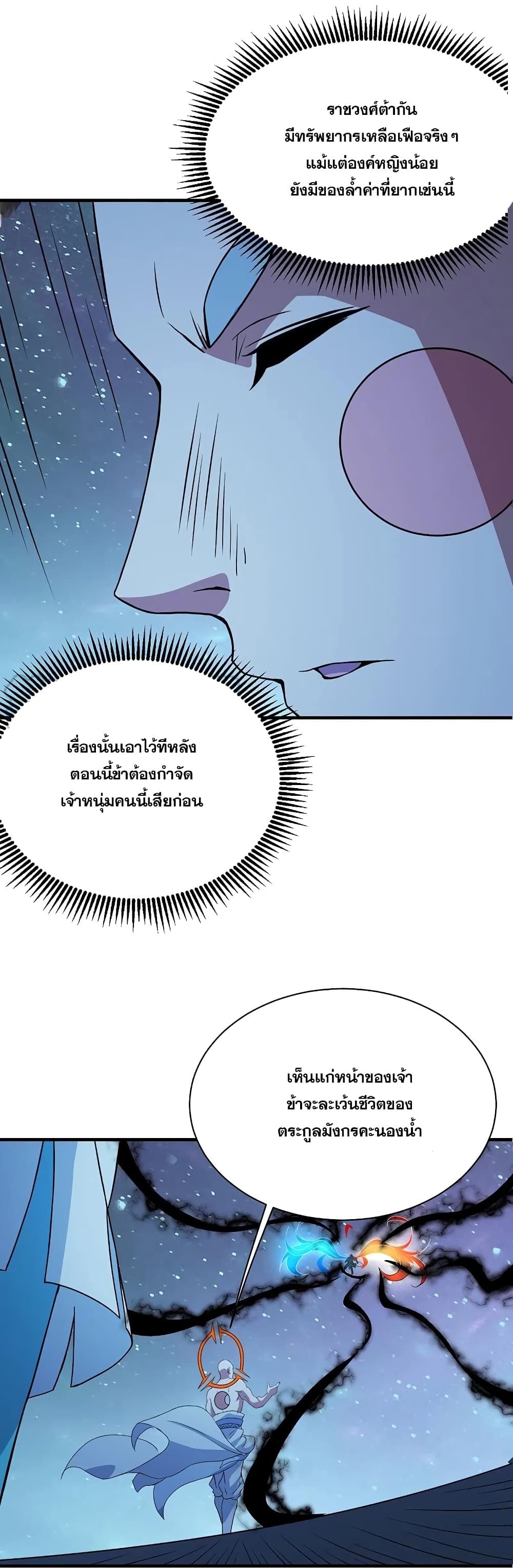 Matchless Emperor เทพอสูรกลืนกินนภา page 25