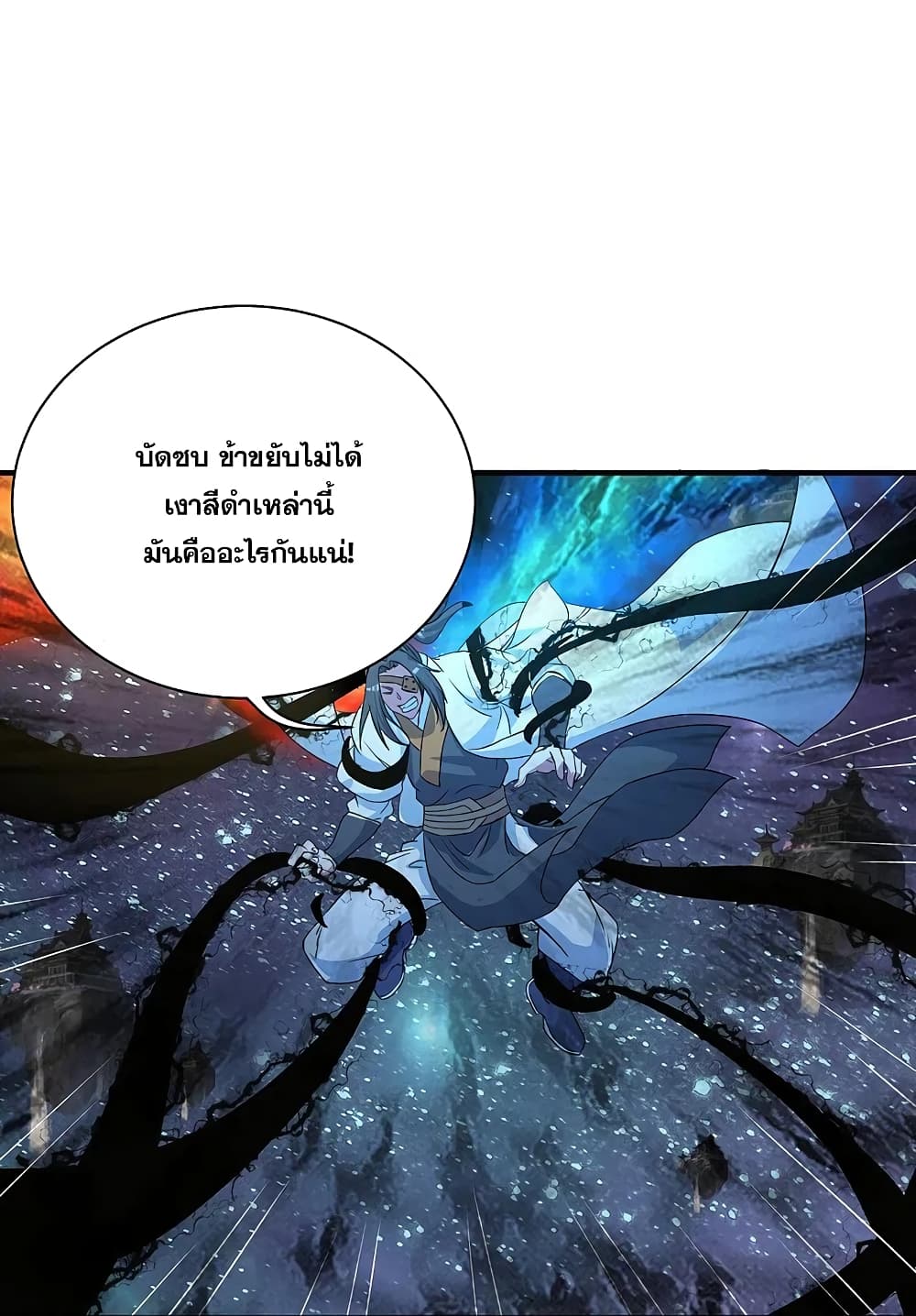 Matchless Emperor เทพอสูรกลืนกินนภา page 27